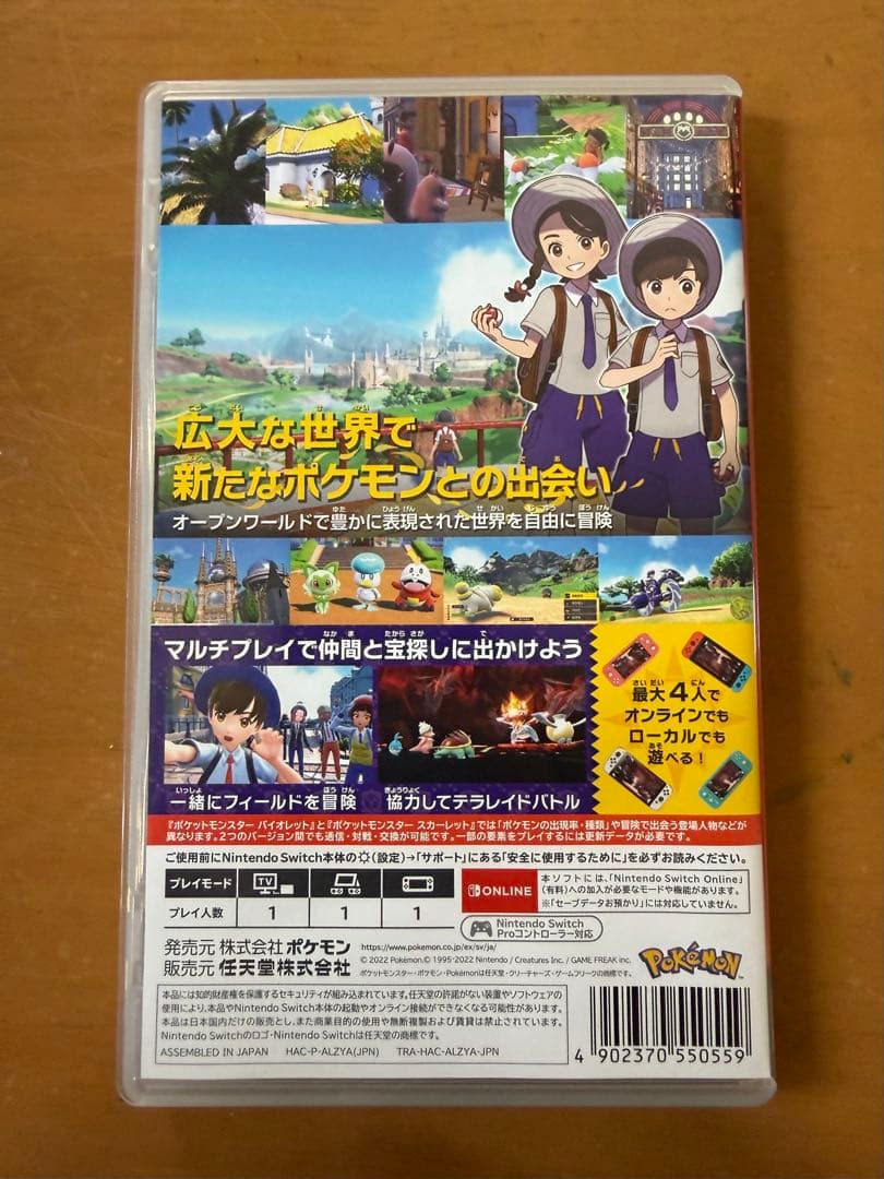ポケットモンスター バイオレット Switch — image 4