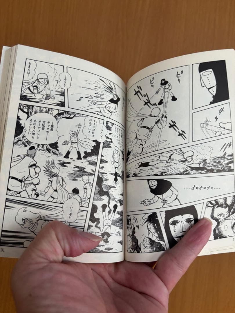 サイボーグ009 1、2巻 — image 2