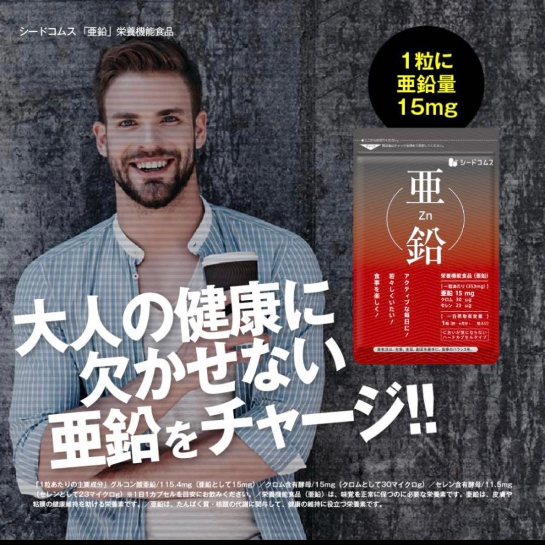 シードコムス　亜鉛　約１年分 (約３ヶ月分を４袋) — image 4