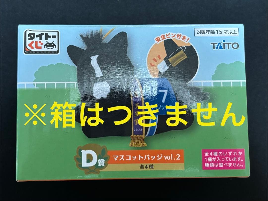 タイトーくじHORSE HEROES マスコットバッジ イクイノックス — image 5