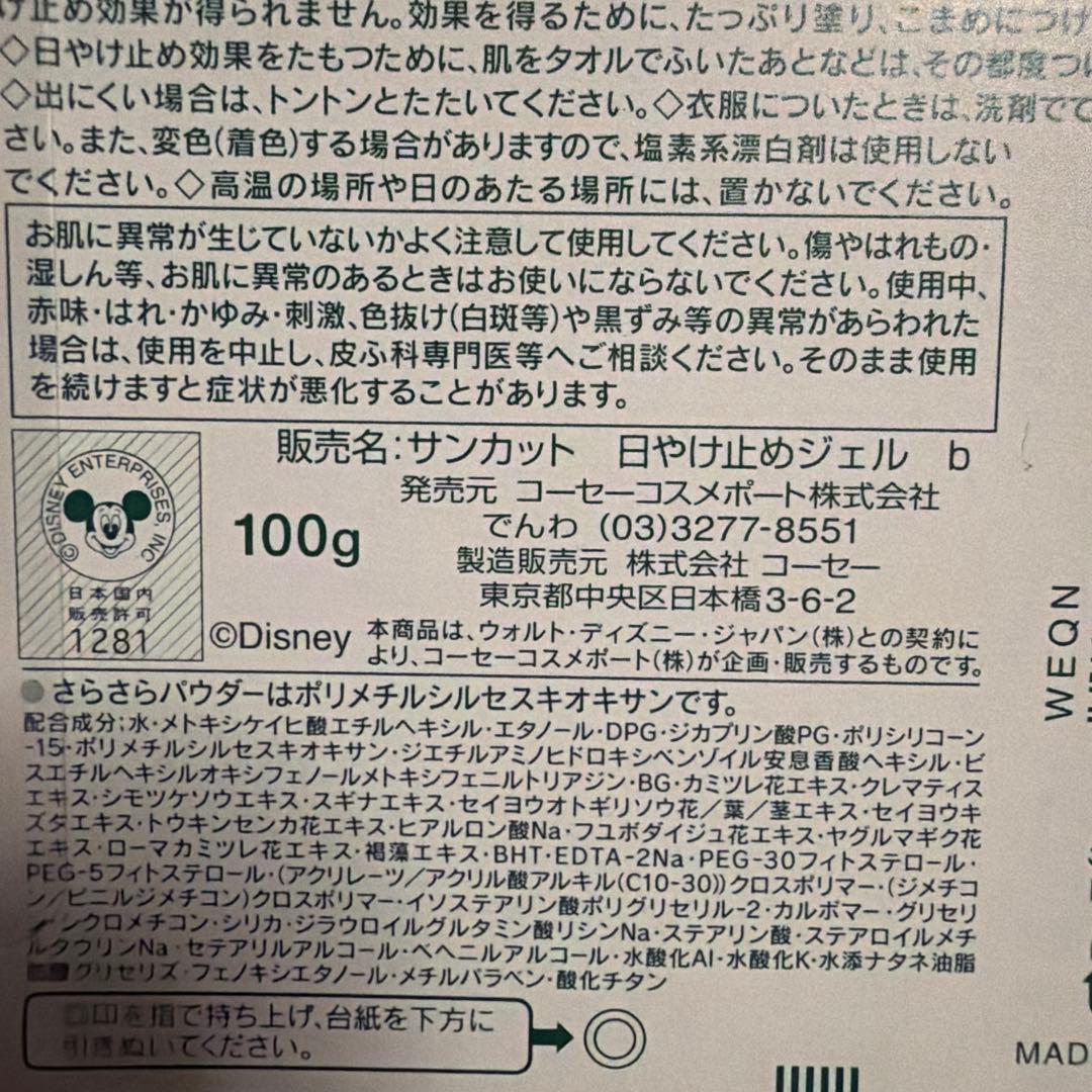 SUNCUT ミニーマウス 限定デザイン 日焼け止めジェル 100g — image 3
