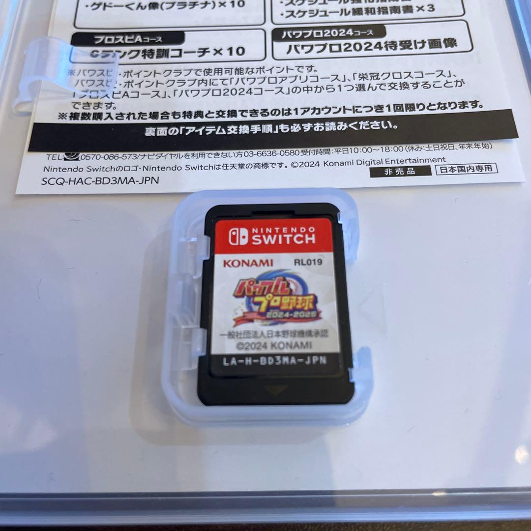 Switch パワフルプロ野球2024-2025 — image 3