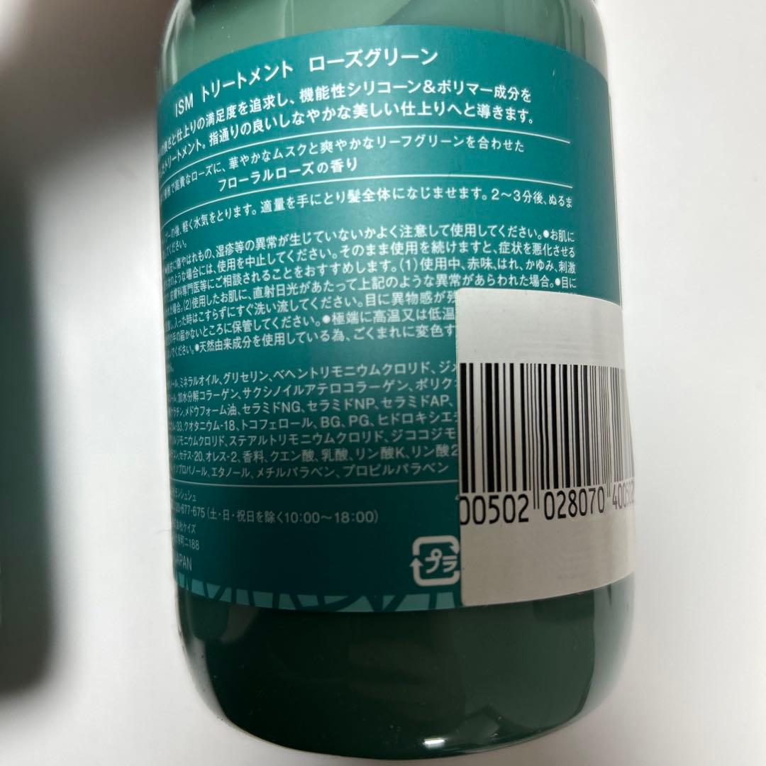【各2本】ISM ROSE GREEN シャンプー・トリートメント — image 3