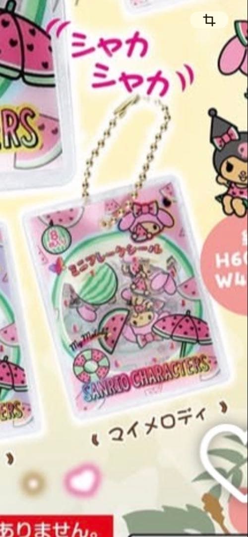 サンリオ シャカシャカフレークシール風チャーム ～こんがりver～ マイメロディ — image 3