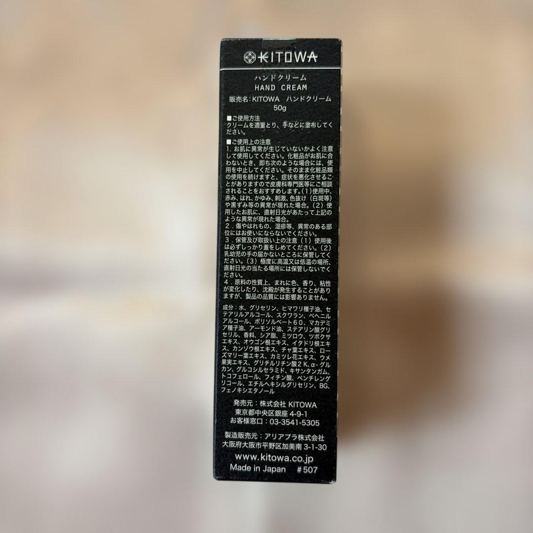 ⭐︎新品未使用⭐︎未開封⭐︎KITOWA ハンドクリーム 50g — image 2