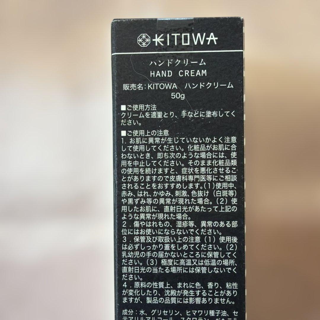 ⭐︎新品未使用⭐︎未開封⭐︎KITOWA ハンドクリーム 50g — image 3