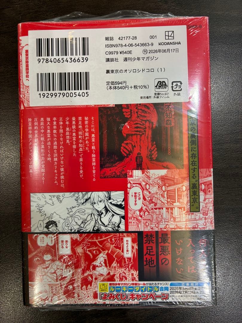 裏東京のオソロシドコロ 1巻 初版 アニメイト特典 — image 2