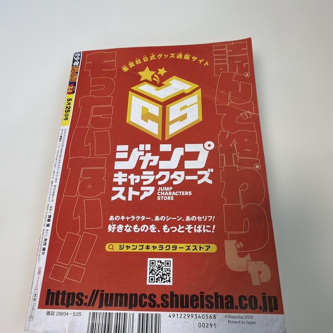 333 週刊少年ジャンプ 2026年 24号 カグラバチ巻頭カラー — image 2