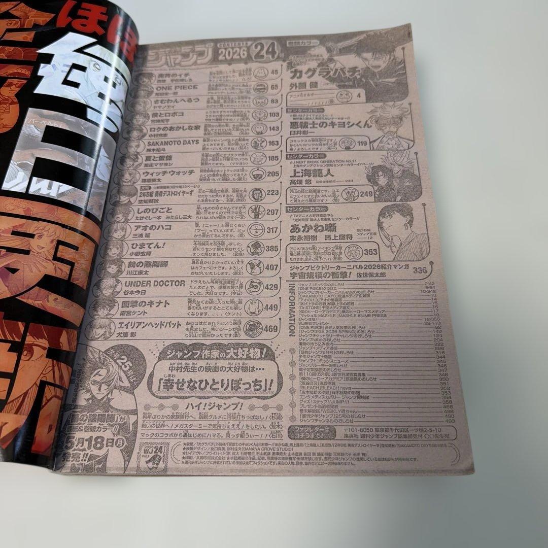 333 週刊少年ジャンプ 2026年 24号 カグラバチ巻頭カラー — image 3