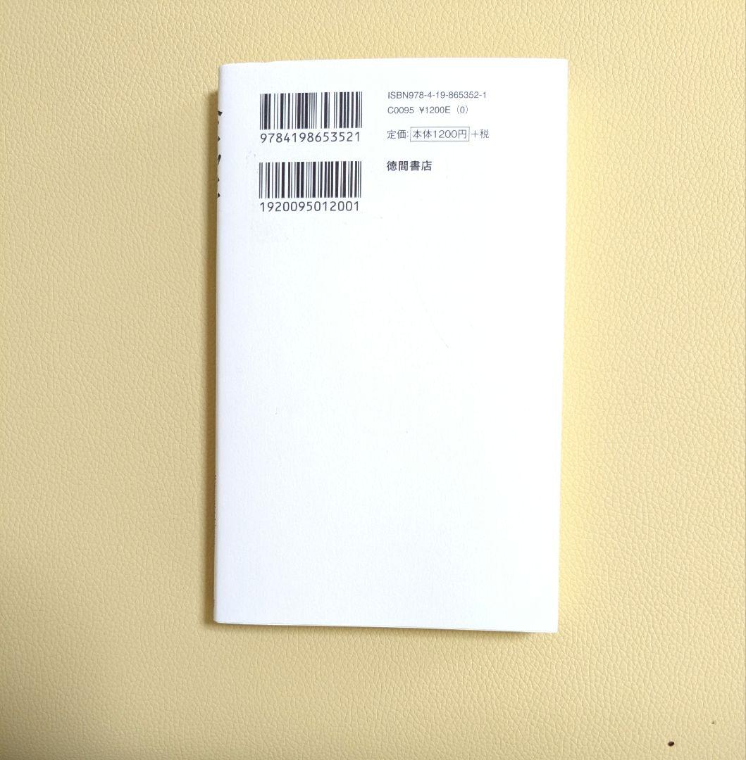 金霊 人生を変えるお金の極意 　江原啓之著 — image 2