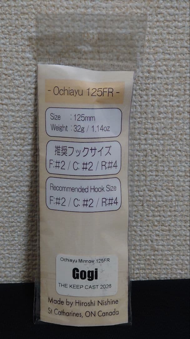 【最終値下げ】ニシネルアーワークス　オチアユミノー125FR　ゴギ — image 2