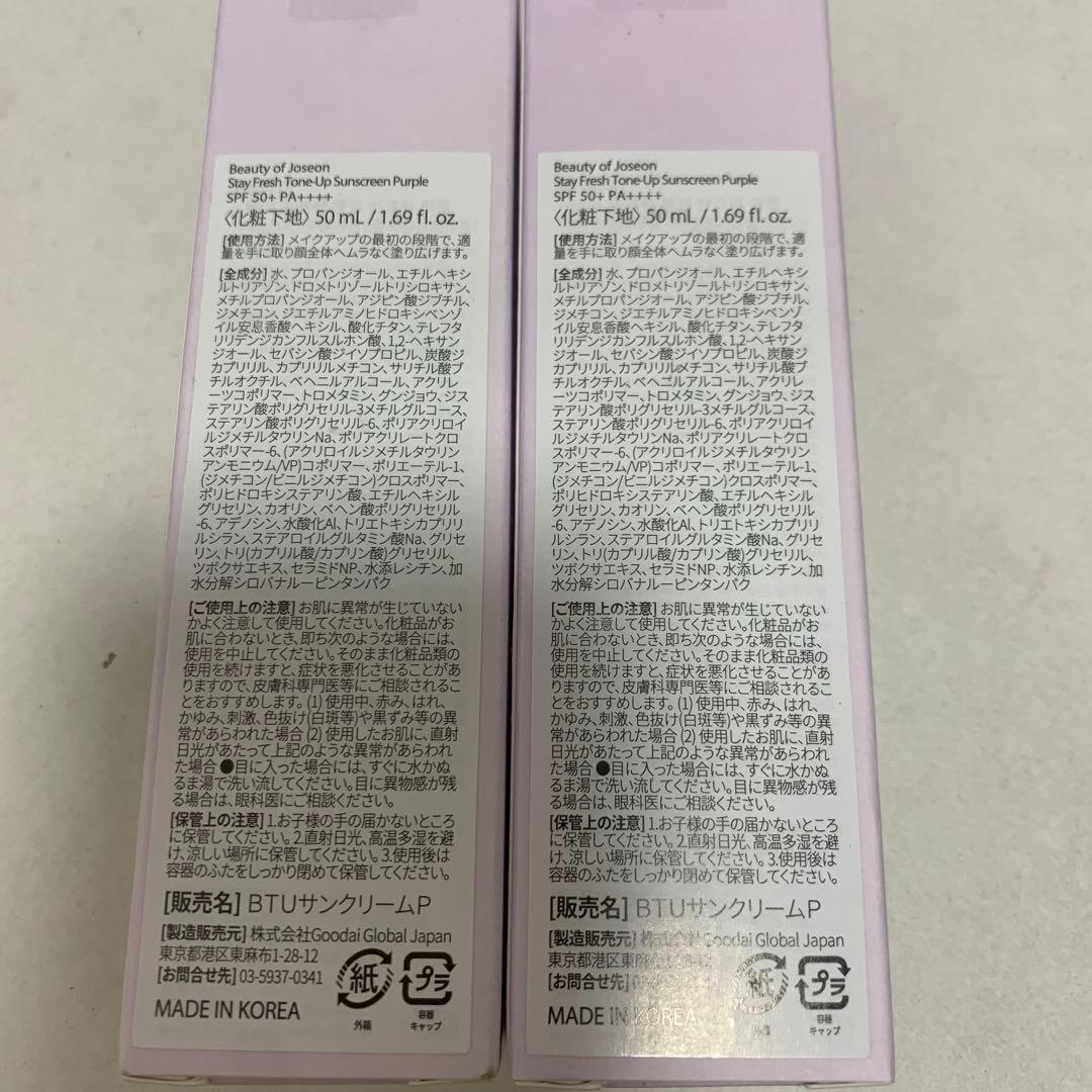 ビューティーオブジョソン　サンクリーム　パープル　 ５０ｍｌ×2個セット — image 3