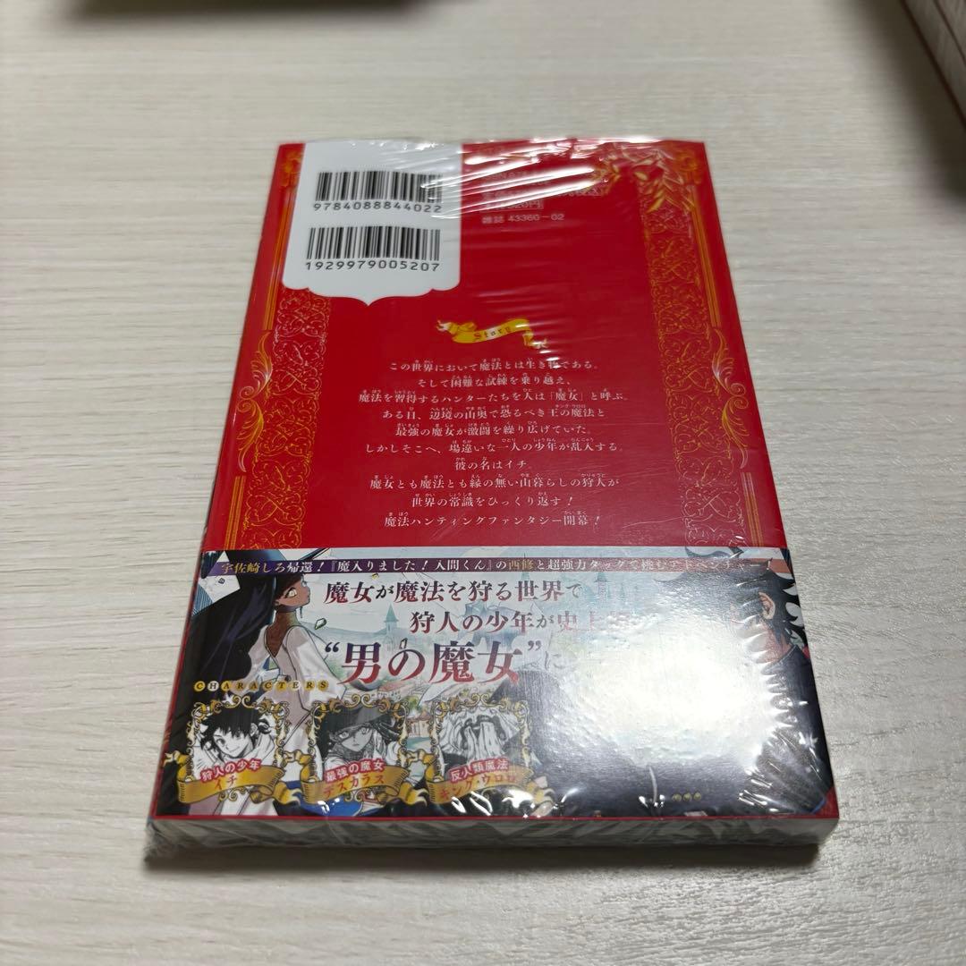 【3版・シュリンク付き】魔男のイチ 1巻 初版帯付き — image 2