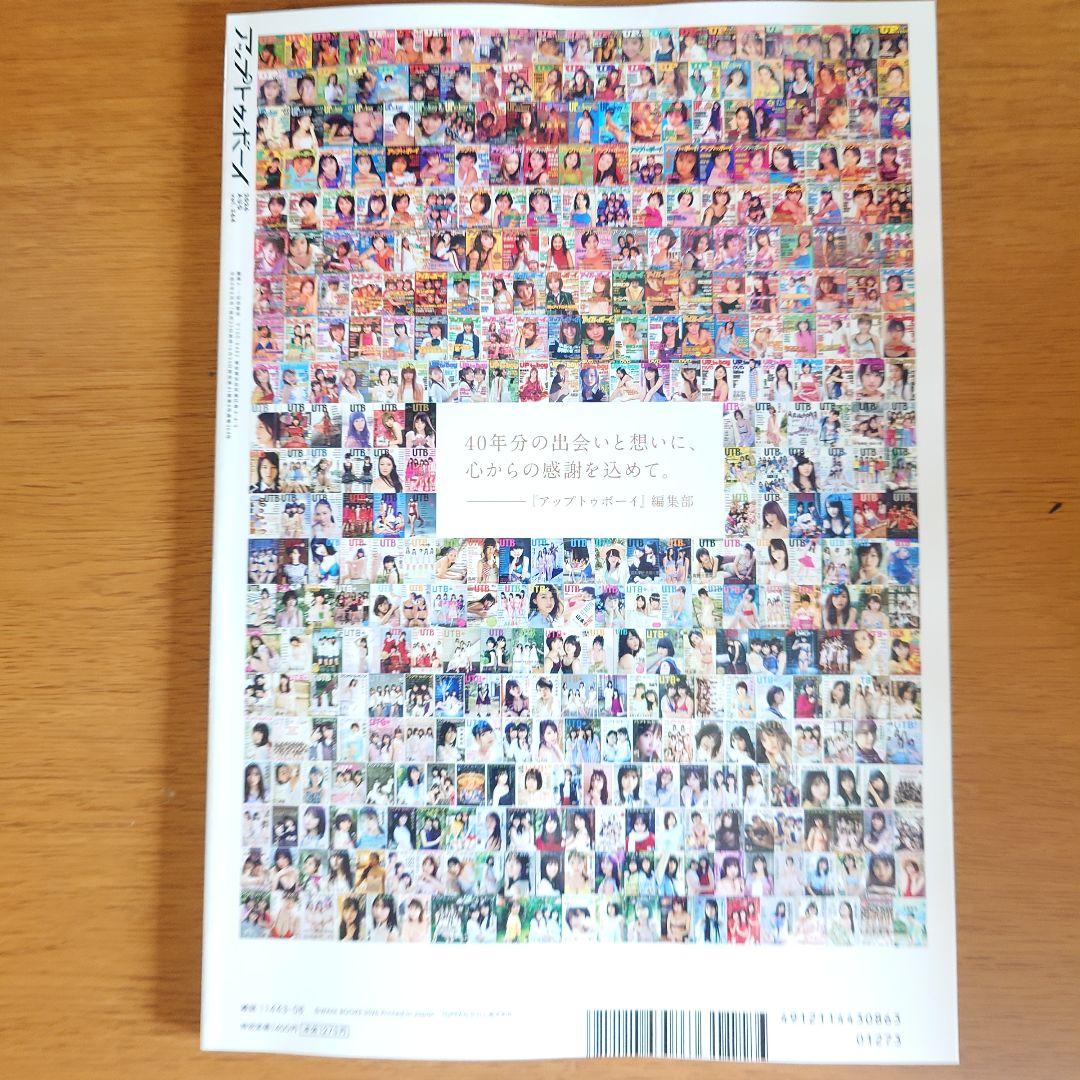 UPTOBOY アップトゥボーイ 2026年 8月号 AKB48 アイドル 雑誌 — image 2