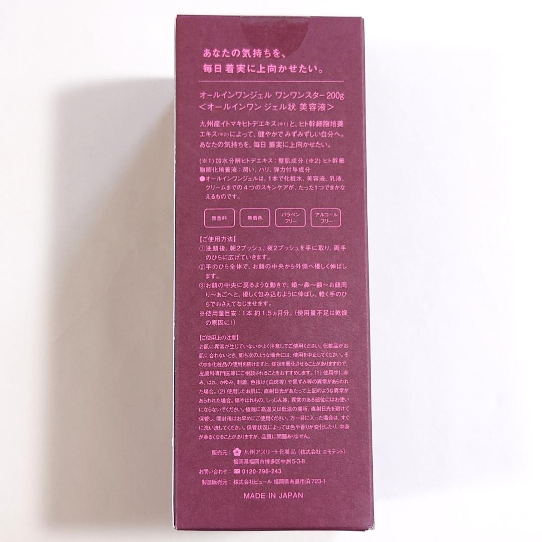 【未使用未開封】オールインワンジェル ワンワンスター 200g — image 4