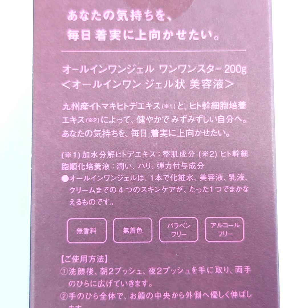 【未使用未開封】オールインワンジェル ワンワンスター 200g — image 5