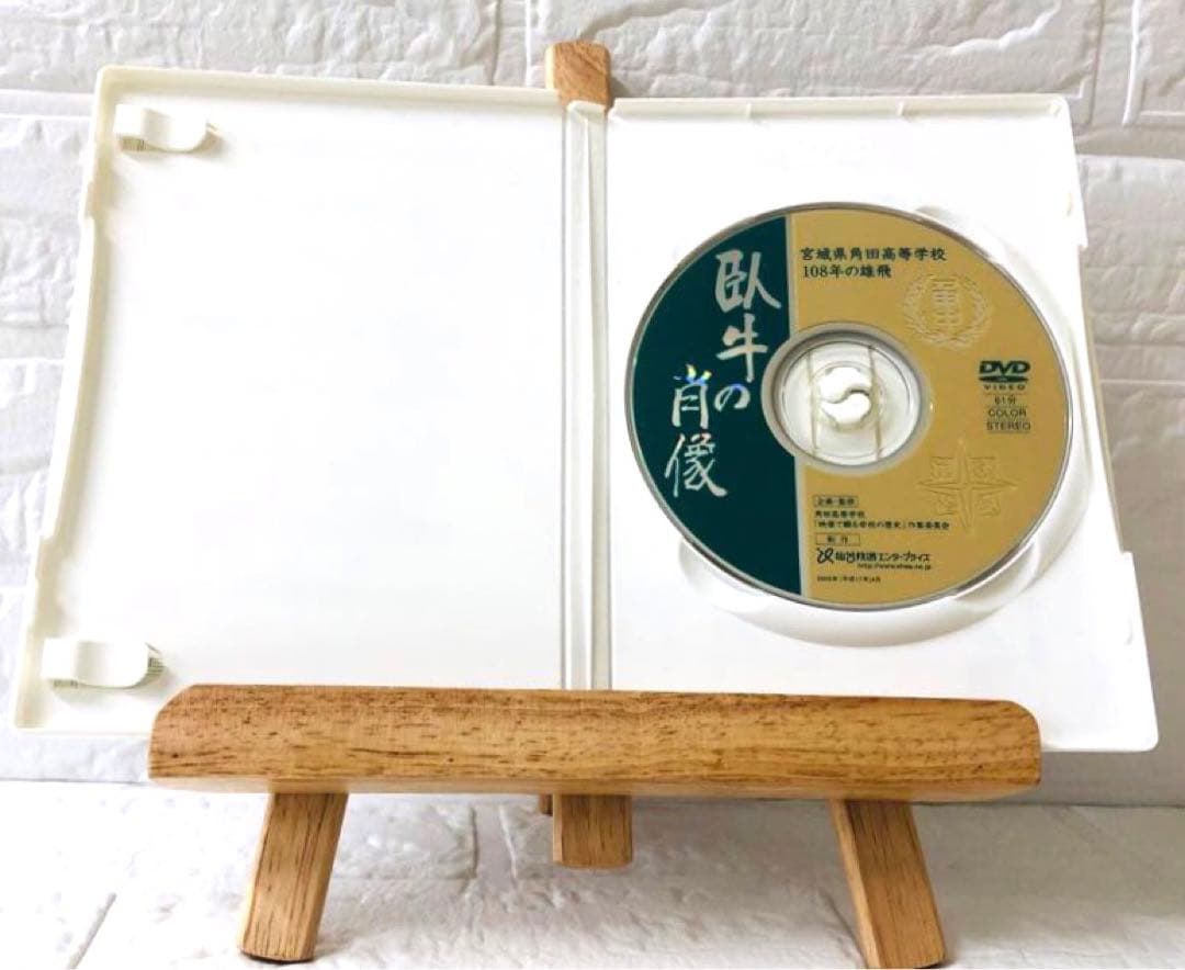 DVD　宮城県角田高等学校108年の飛躍　臥牛の肖像 — image 4