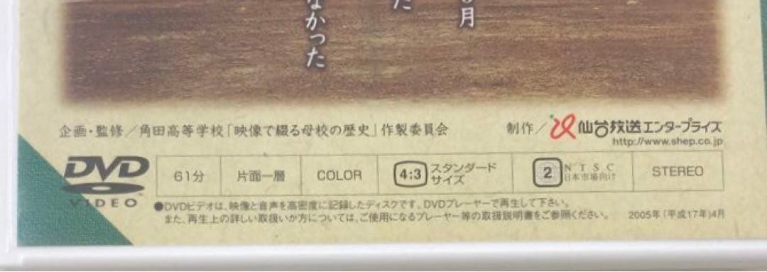 DVD　宮城県角田高等学校108年の飛躍　臥牛の肖像 — image 5