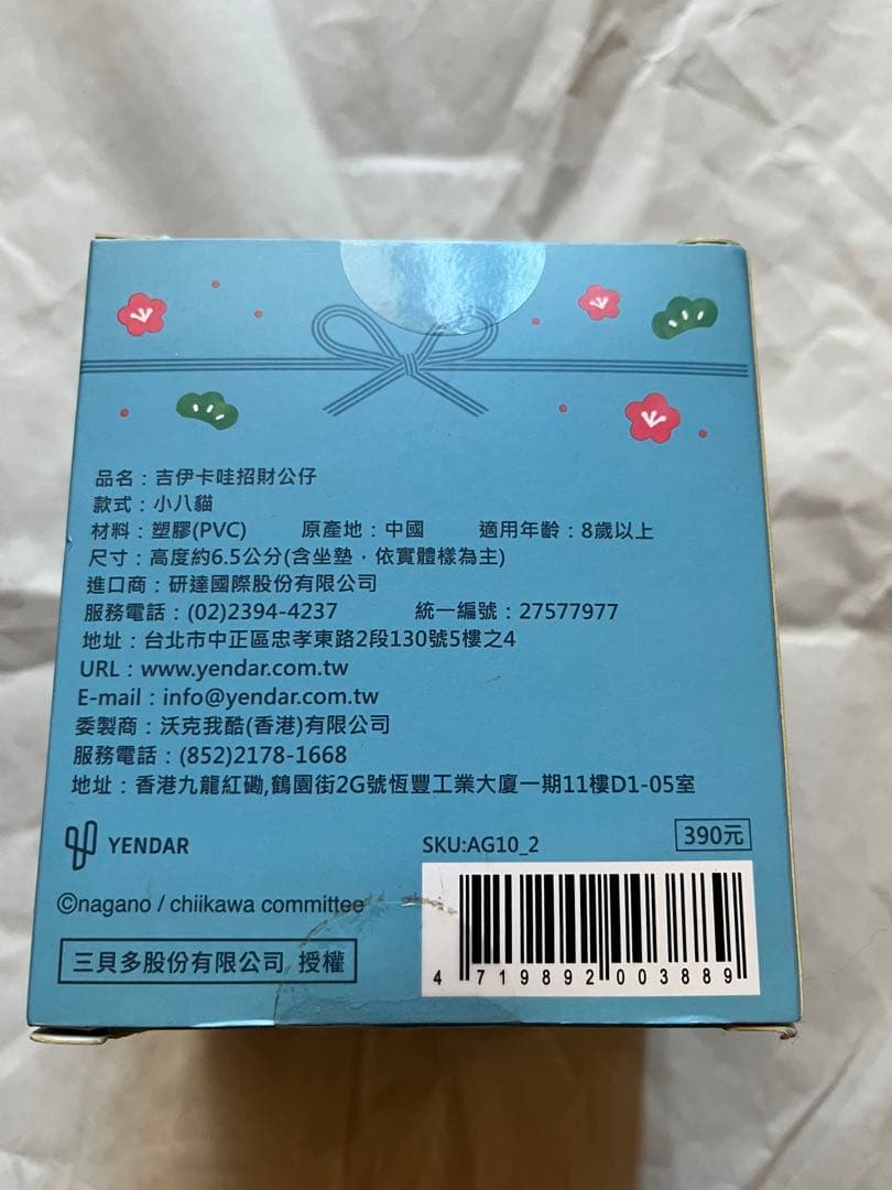 台湾限定 ちいかわ ハチワレ フィギュア 金運アップ — image 4