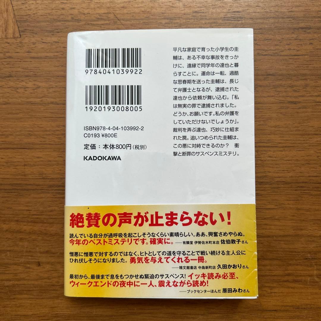 代償 伊岡瞬 角川文庫 — image 2