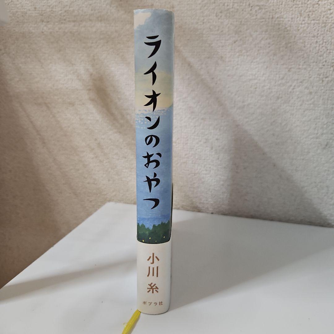 ライオンのおやつ 小川糸 ポプラ社 — image 3