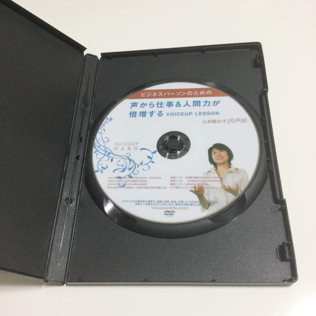 期間限定　声から仕事&人間力が倍増する　HARUの快声メソッド　宮川晴代　DVD — image 3