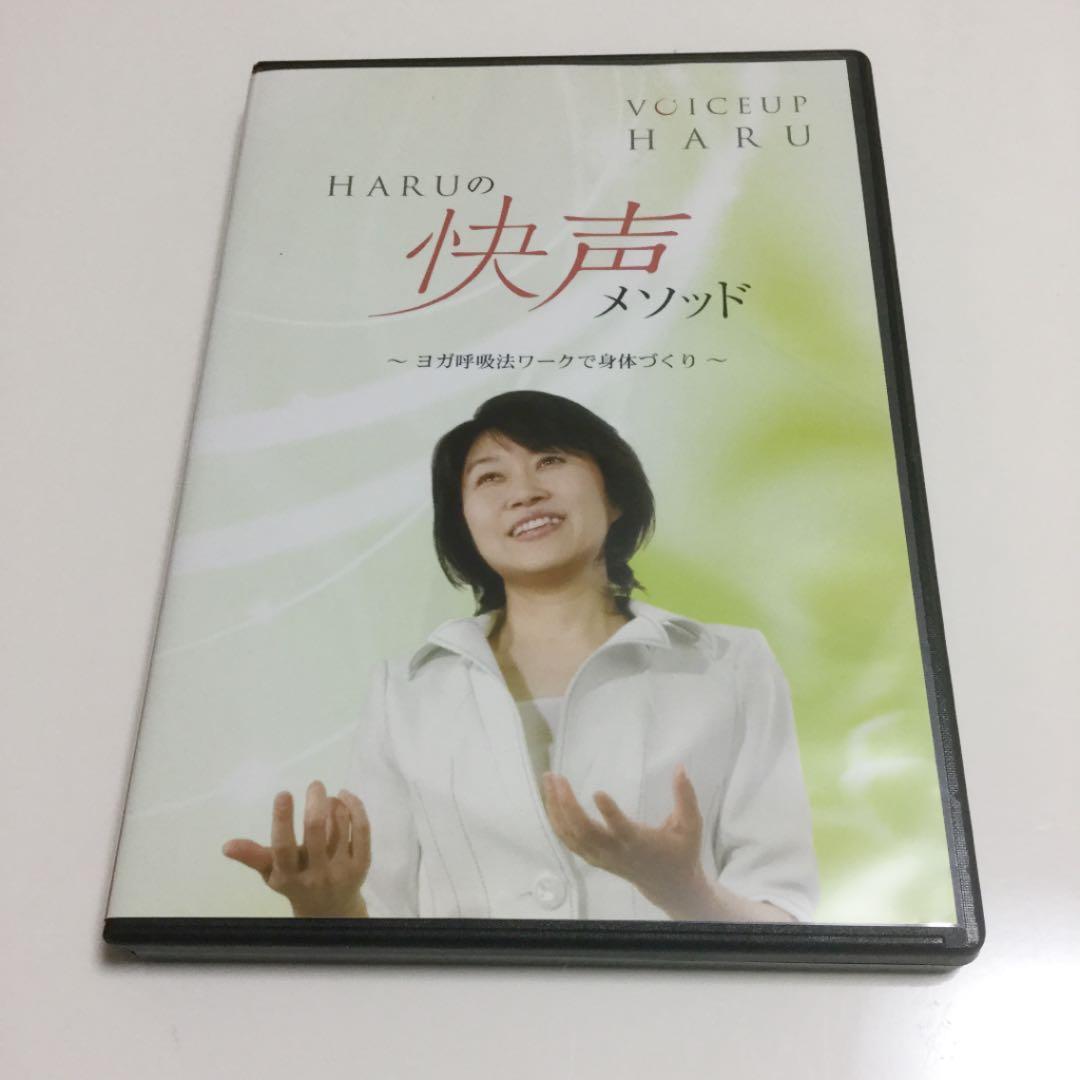 期間限定　声から仕事&人間力が倍増する　HARUの快声メソッド　宮川晴代　DVD — image 5
