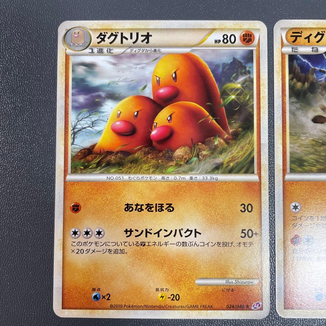 ポケモンカード ダグトリオ ディグダ ★ LL ロストリンク 024/040 — image 2