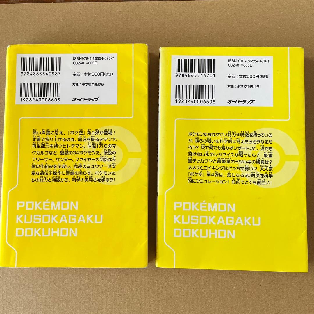 ポケモン空想科学読本 2 ポケモン空想科学読本 4 2冊セット — image 4