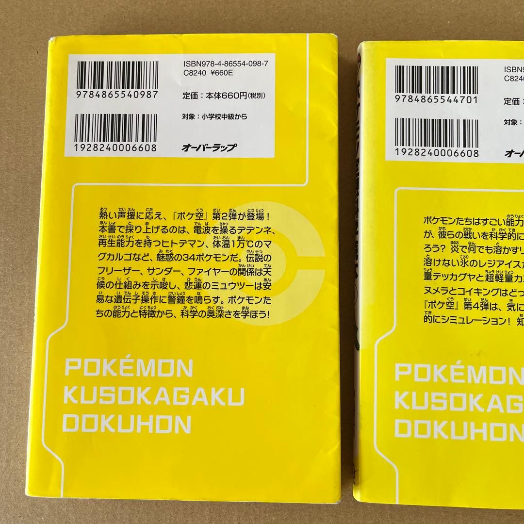 ポケモン空想科学読本 2 ポケモン空想科学読本 4 2冊セット — image 5