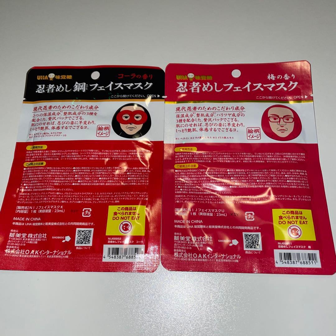 忍者めしフェイスマスク　フェイスパック　美容液 鋼 コーラ かつお梅 — image 2