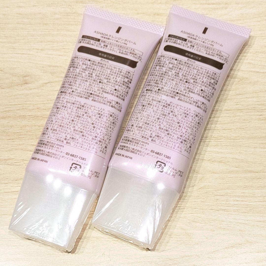 【新品】ASHADA クレンジングバーム 60g 2本セット HOT CLAY — image 2