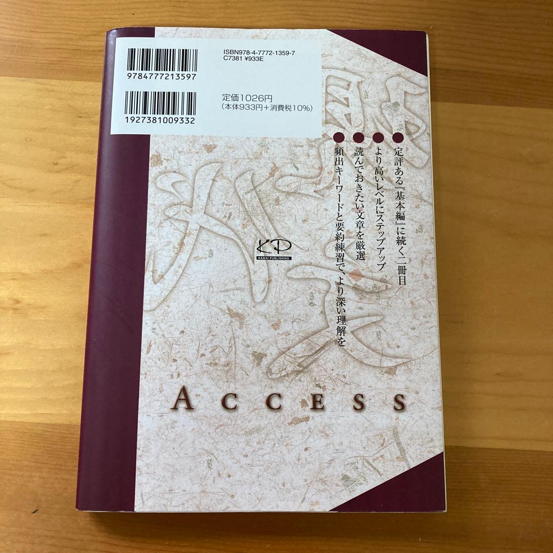 入試現代文へのアクセス 発展編 — image 2