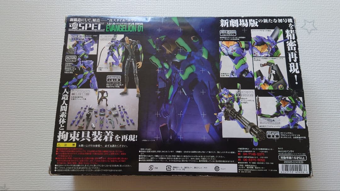 魂SPEC 新劇場版 エヴァンゲリオン初号機 超合金魂 魂SPEC XS-03 — image 2