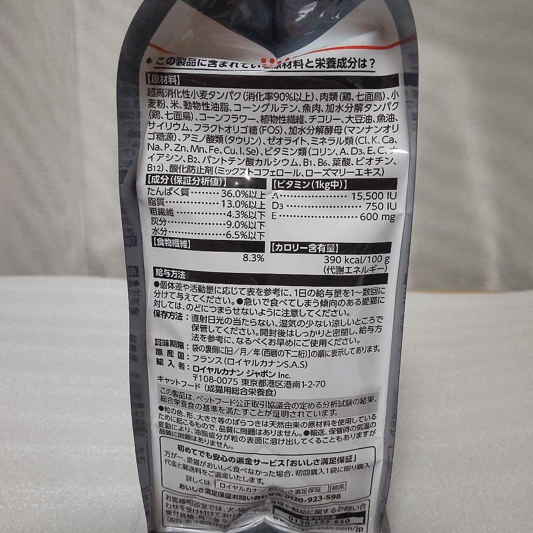 ロイヤルカナン 猫用 ダイジェスティブケア ドライ 400g 1袋 — image 3