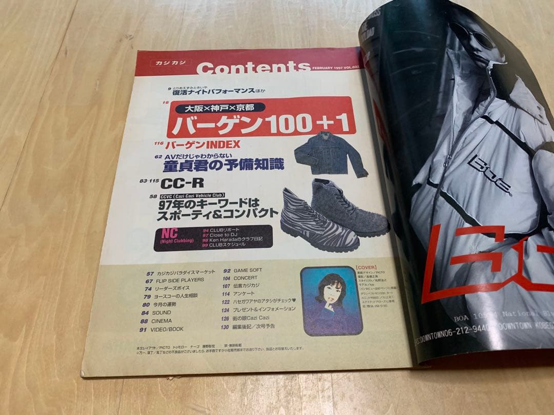 カジカジ 1997年2月号 No.52 98年11月号 No.53 — image 3