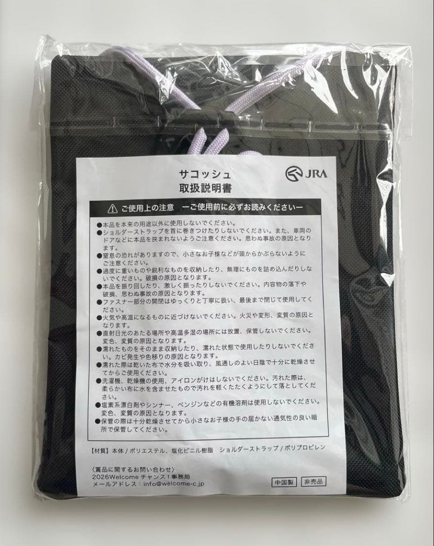 JRA 競馬　welcomeチャンス　D賞　サコッシュ　パープル — image 2