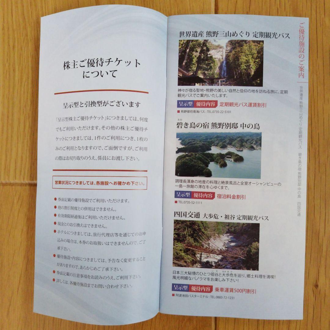 【新品】南海電気鉄道 株主ご優待チケット 2冊セット — image 3