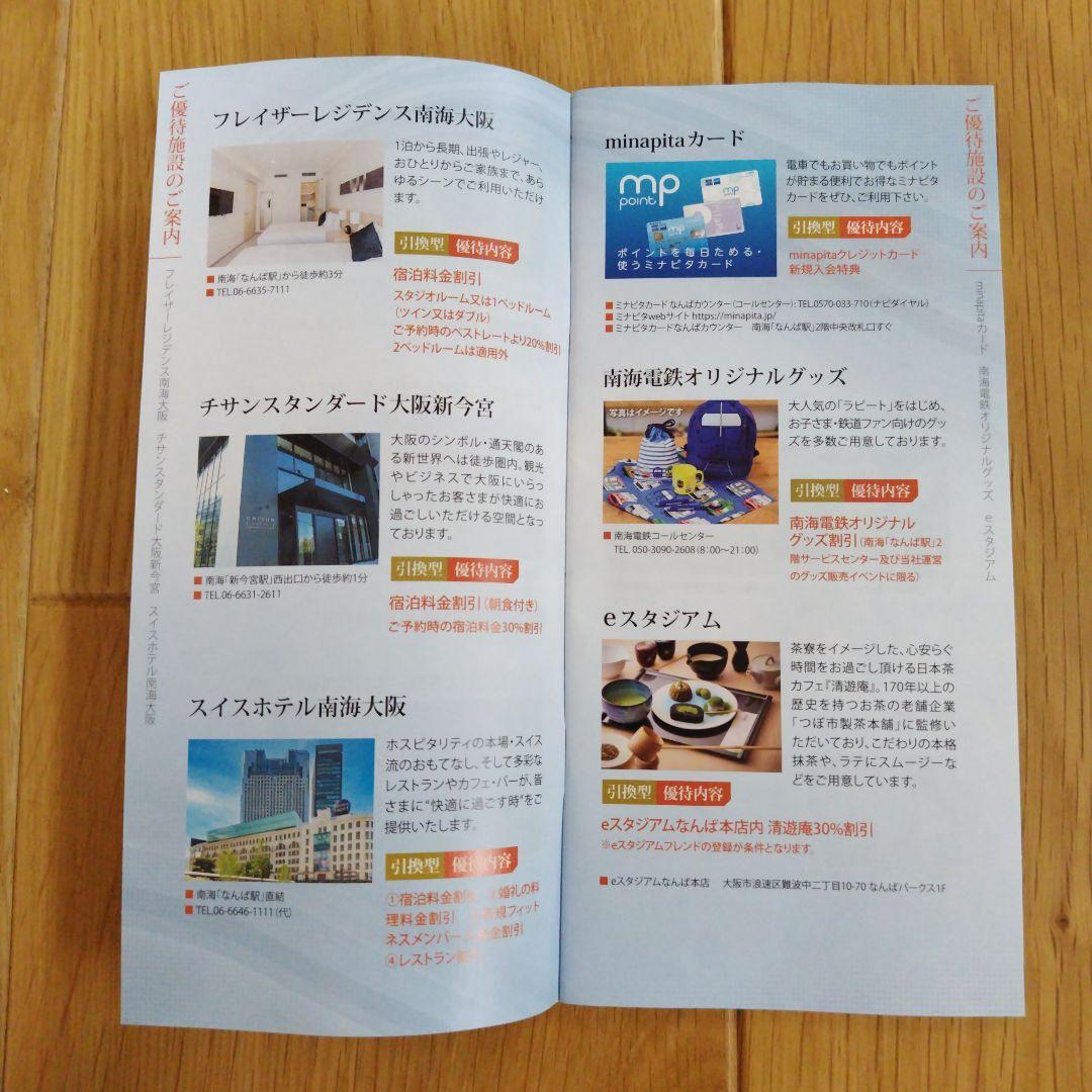 【新品】南海電気鉄道 株主ご優待チケット 2冊セット — image 4