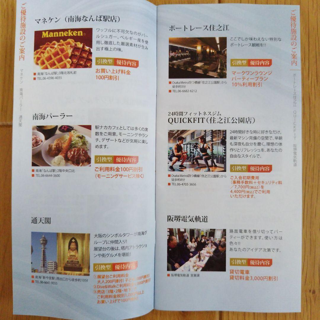 【新品】南海電気鉄道 株主ご優待チケット 2冊セット — image 5