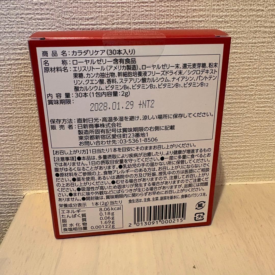 早い者勝ち♥カラダリケア 30本入 — image 2