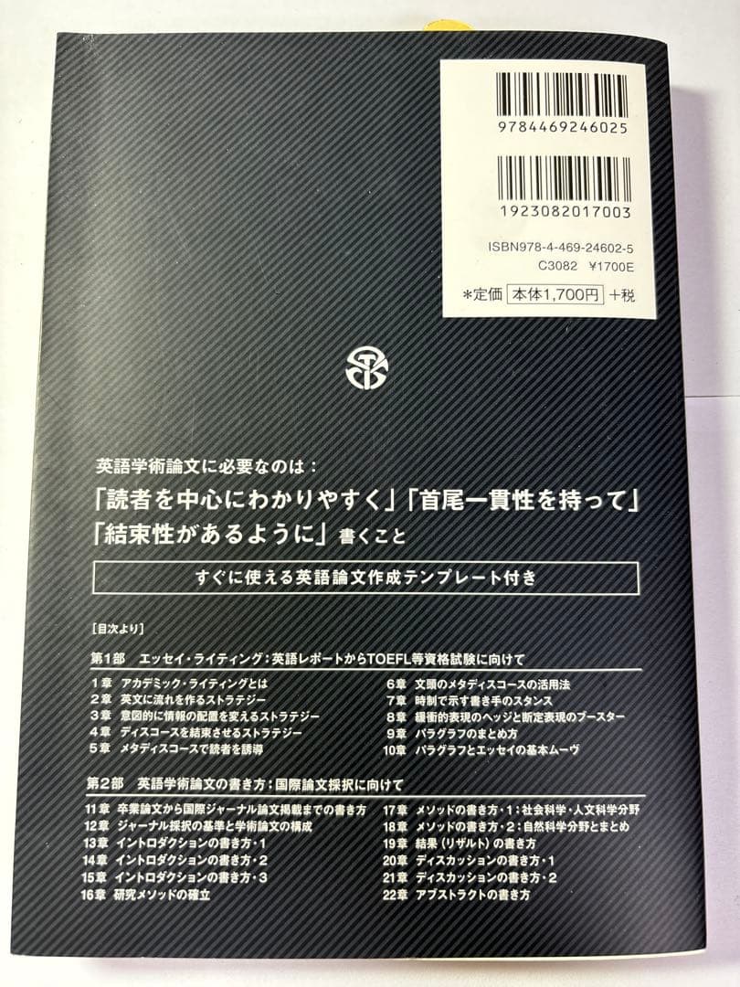 Academic Writing Strategies 大学生 英文ライティング — image 2