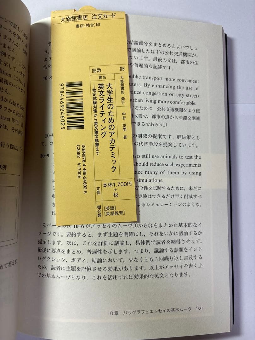 Academic Writing Strategies 大学生 英文ライティング — image 3