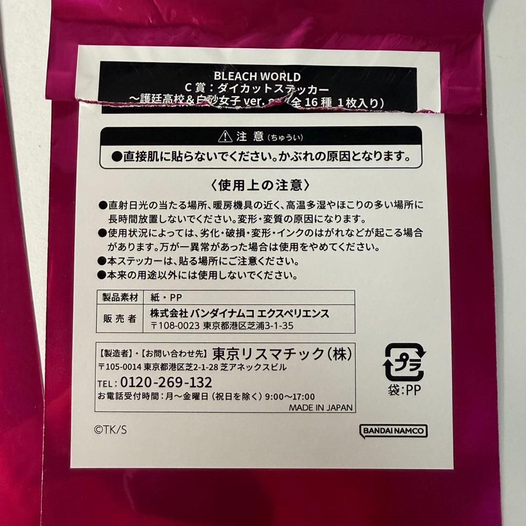 BLEACH WORLD C賞 ダイカットステッカー 2枚セット — image 2