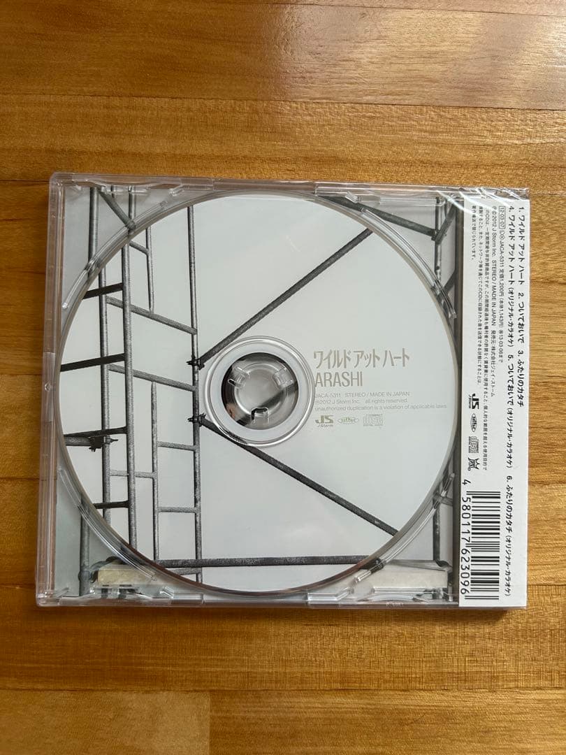 嵐 ワイルド アット ハート 通常盤 CD ※未開封 — image 2