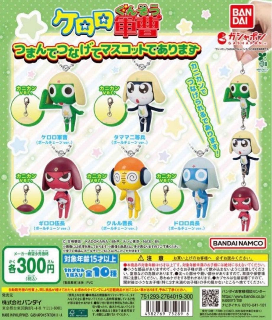 ケロロ軍曹　タママ　つまんでつなげてマスコット — image 3