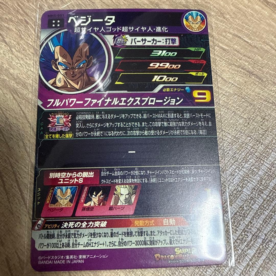 スーパードラゴンボールヒーローズ ベジータ MM5-051 — image 4