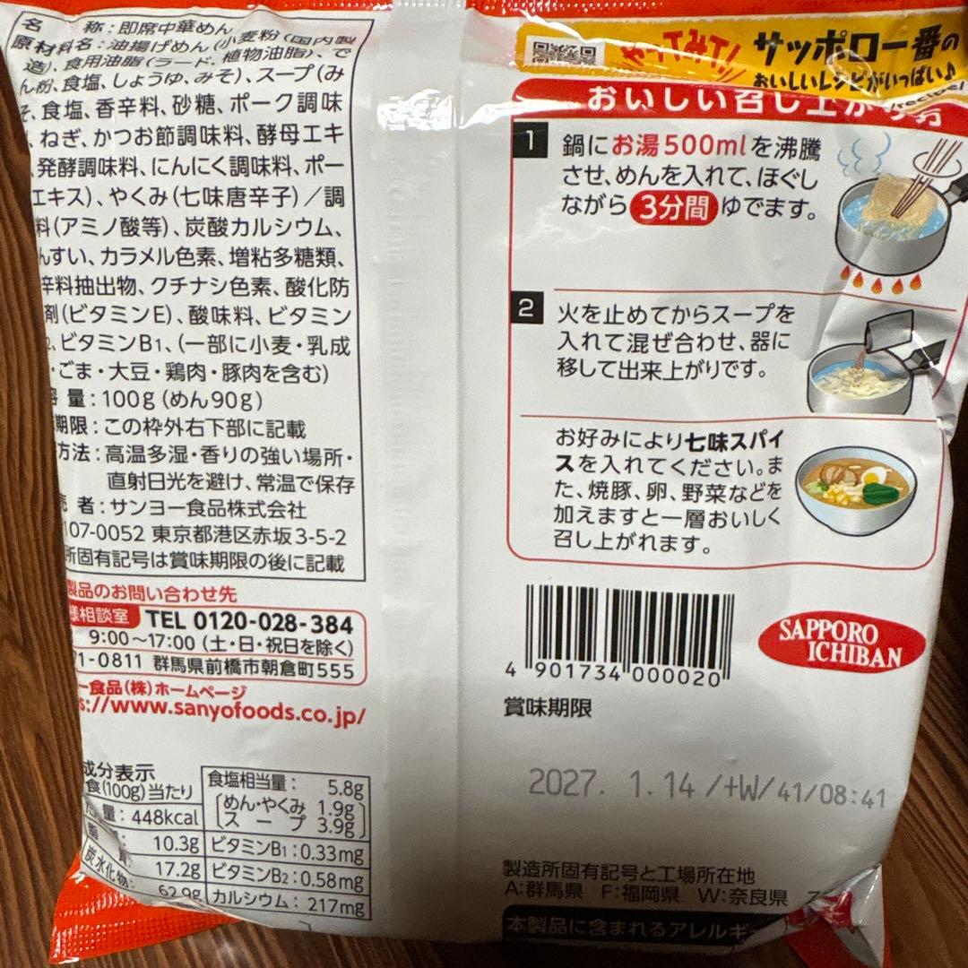 サッポロ一番　塩とんこつ2袋、みそラーメン2袋 — image 2