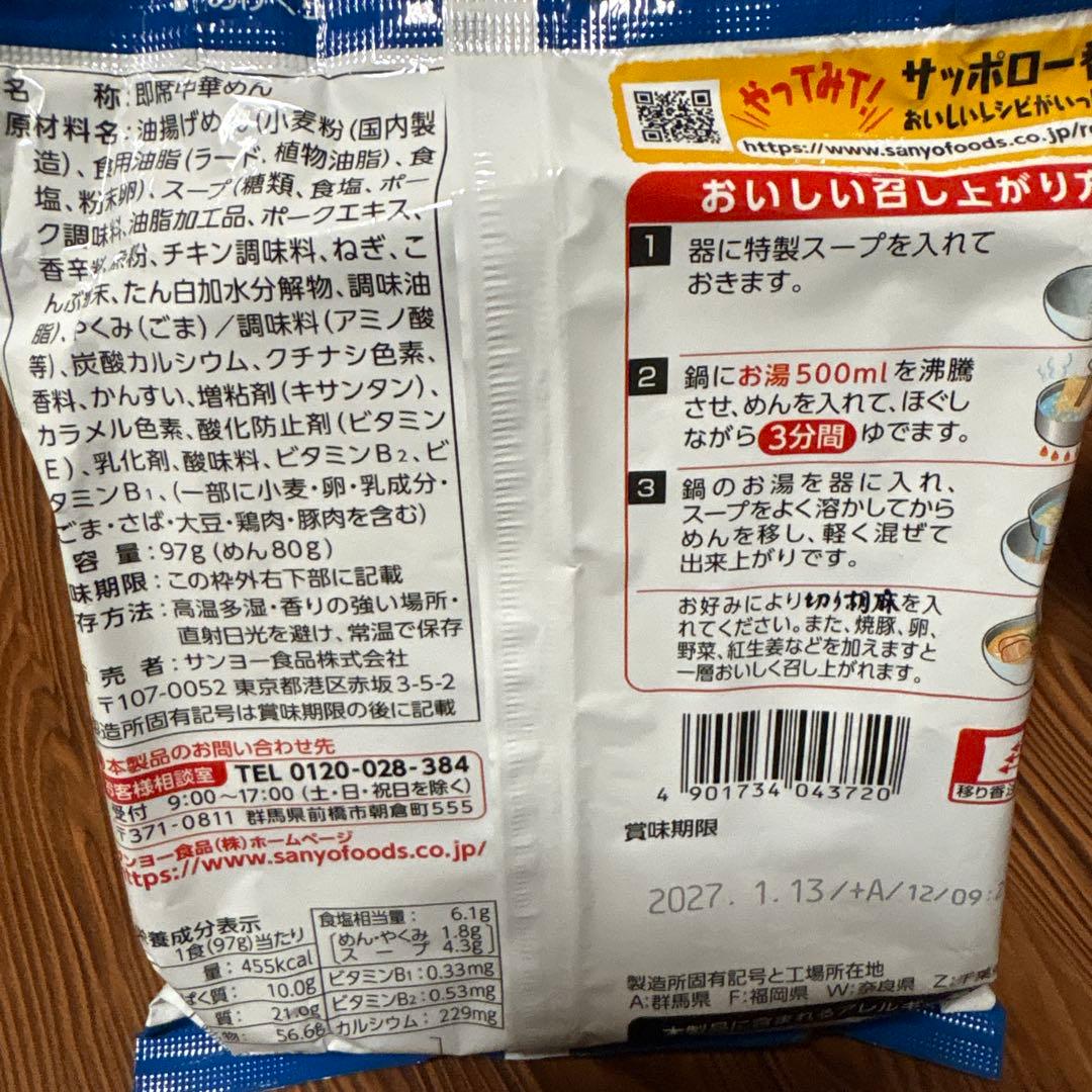 サッポロ一番　塩とんこつ2袋、みそラーメン2袋 — image 3