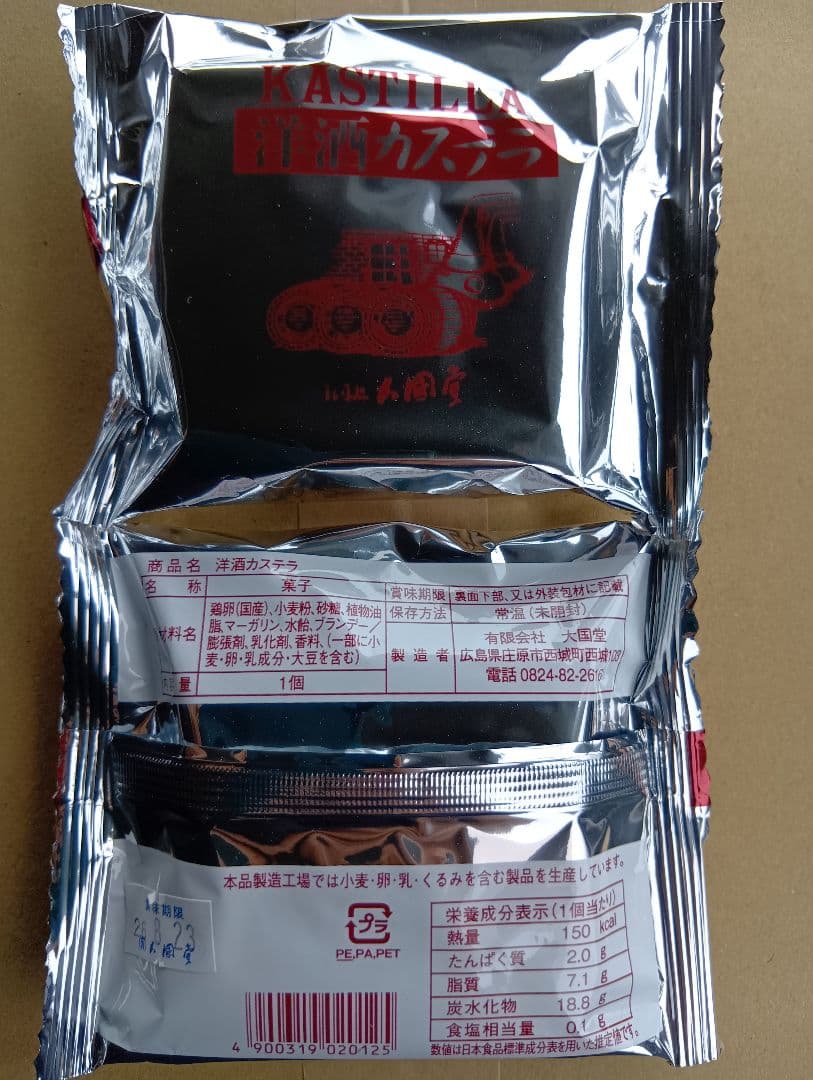 大国堂　洋酒カステラ✕８個 — image 2